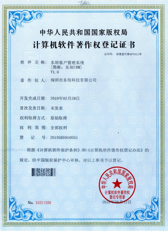 东恒客户管理系统【简称：东恒CRM】
