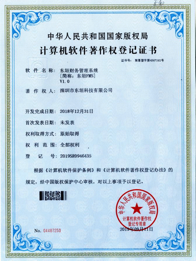 东恒财务管理系统【简称：FMS】